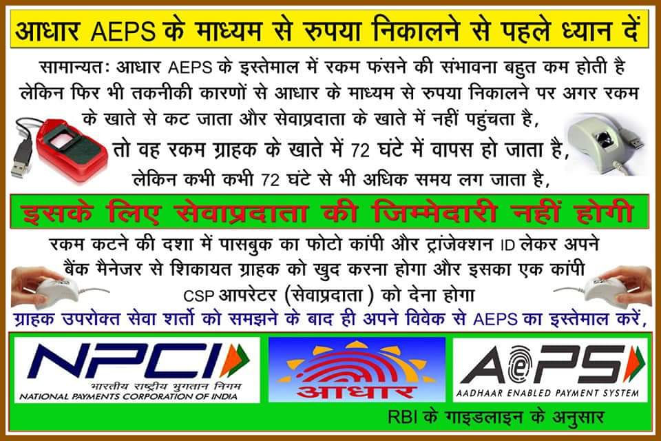 aeps transaction fail message